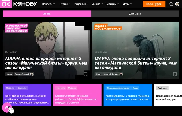 Канобу: разработка сайта